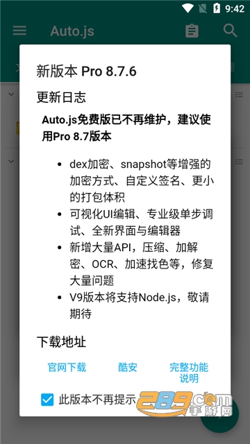 Autojs免费版安卓下载安装最新版v6.6.4安卓最新版