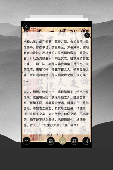 临池轩书法APP