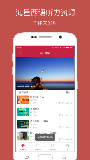 每日西班牙语听力APP