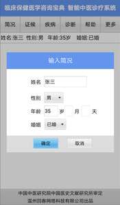 智能中医APP