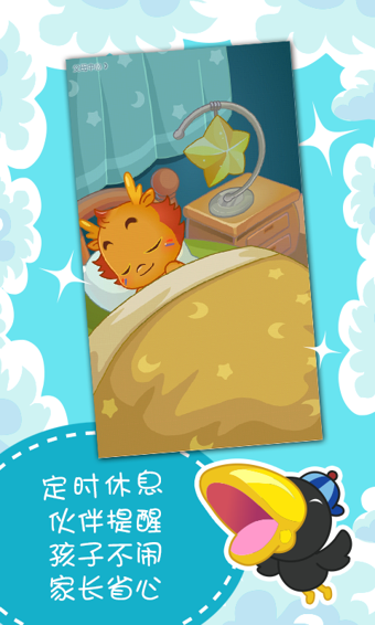 小伴龙APP