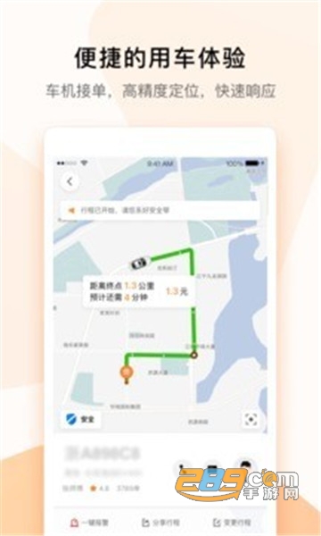 T3出行司机端appv2.15.6安卓版