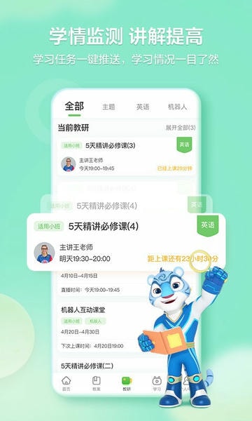 洪恩学堂教师端正式版免费