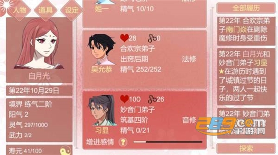 渣女修仙模拟器最新安卓版