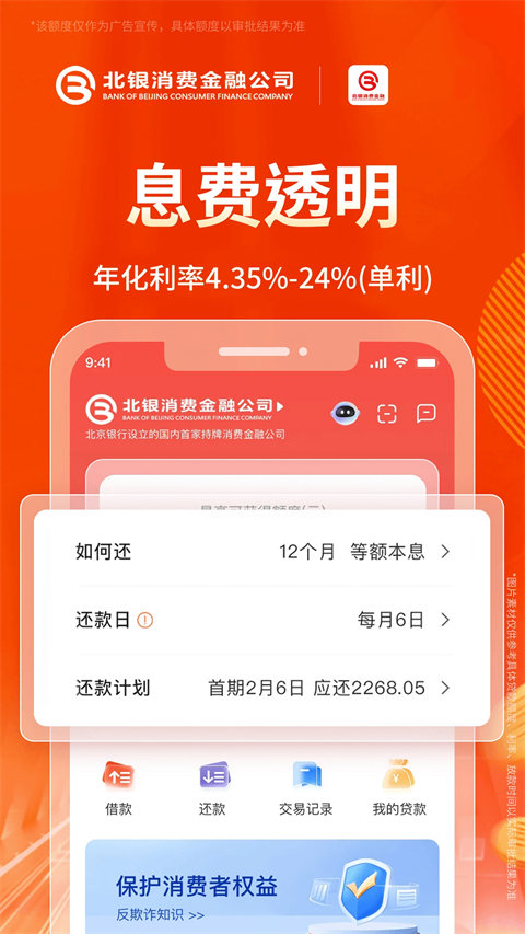 北银消费金融