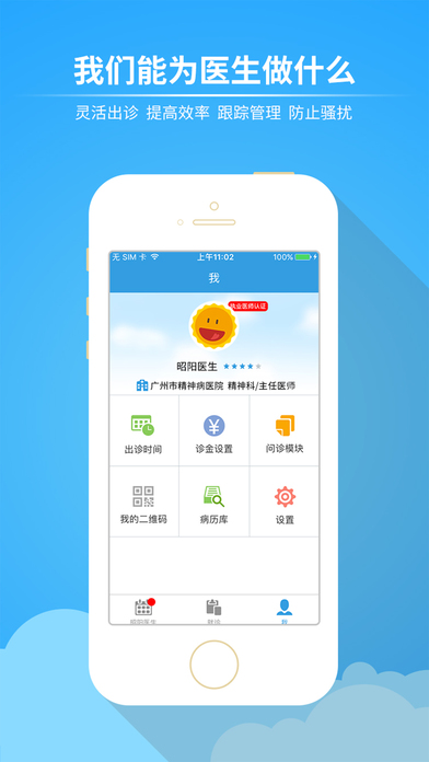 昭阳医生APP