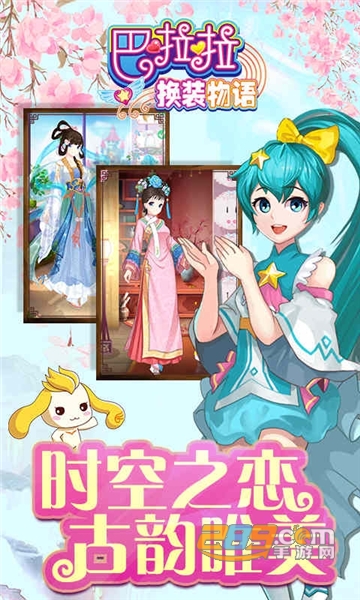 巴啦啦换装物语手机版