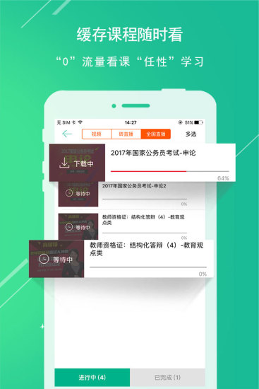 华图教育APP