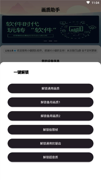 杰南画质助手120帧超清版下载