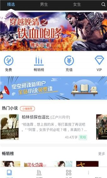 虫虫阅读APP