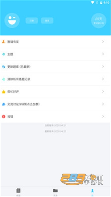 公务员考试题库app免费2021v7.2.3.8安卓版