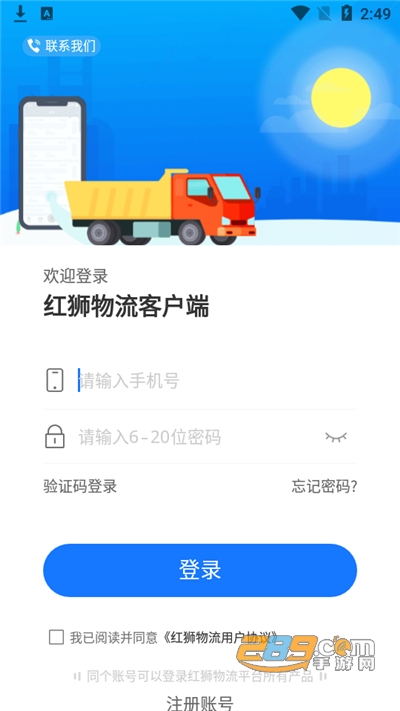 红狮物流平台下载官方appv1.2.3官方版