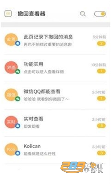 微信qq撤回查看器最新版v1.1.2