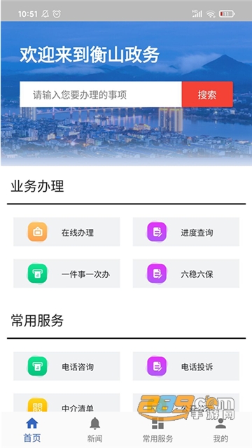 衡山政务app安卓版v1.0.29 最新版