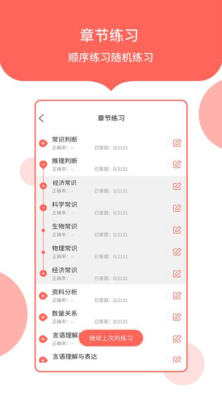 中软公务员考试APP