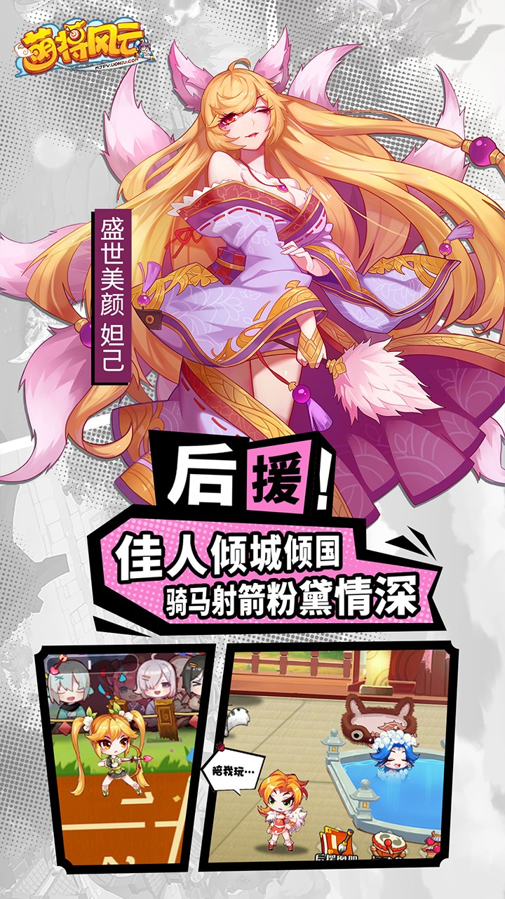 萌将风云 果盘版
