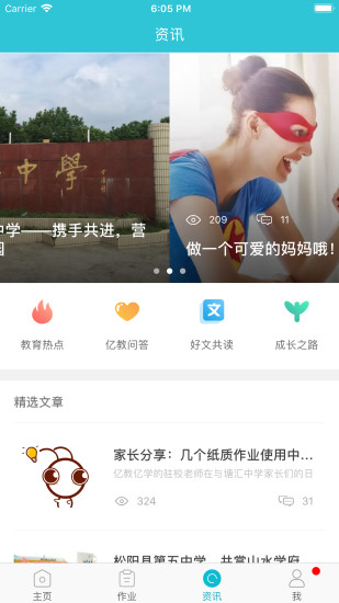 亿教亿学APP