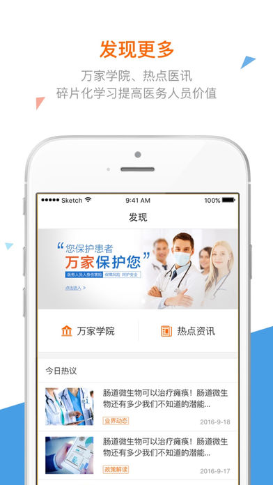万家医疗APP