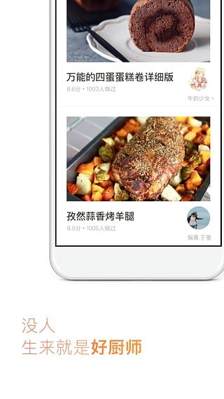 下厨房APP