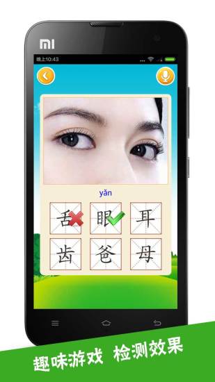 宝宝爱识字APP