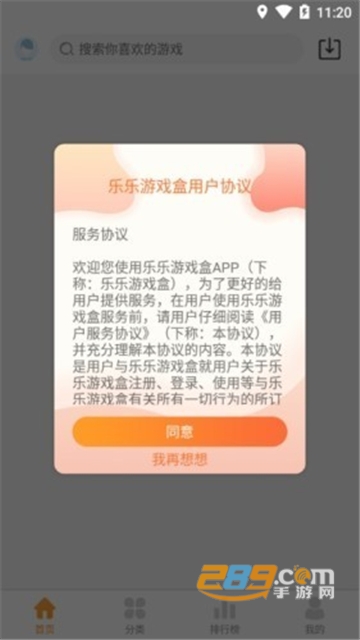 乐乐游戏盒子下载安卓版官方版本v3.6.0.1安卓版