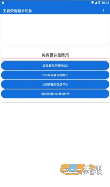 王者荣耀超长昵称免费版v1.0.0