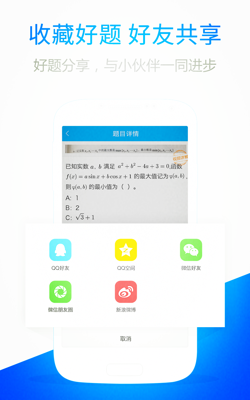 拍照搜题APP