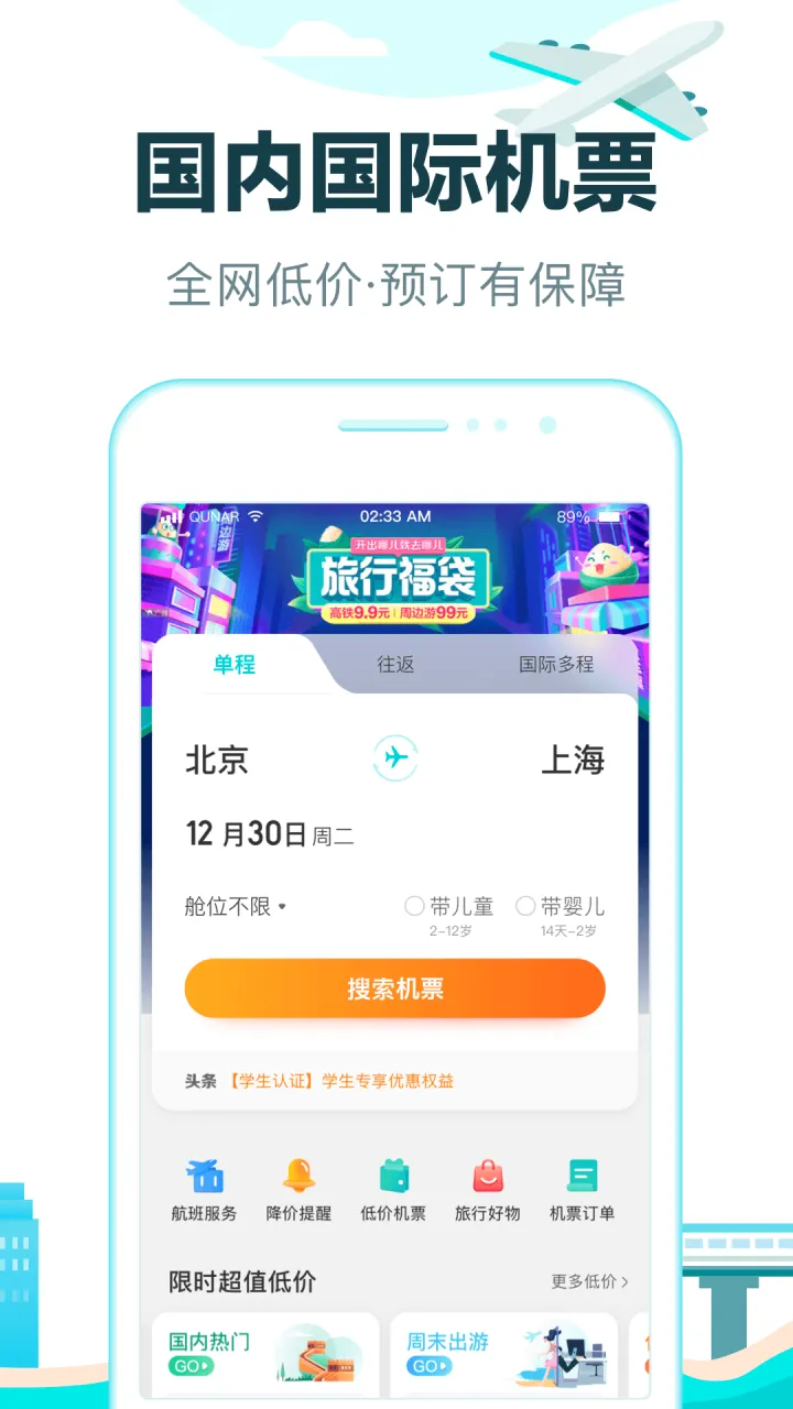 去哪旅行