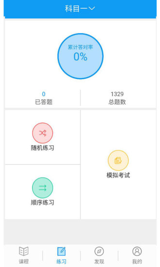理论培训APP