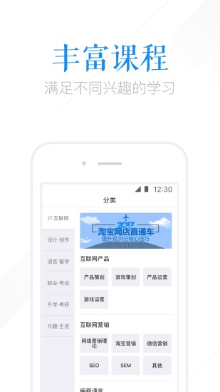腾讯课堂APP