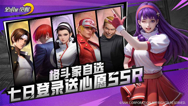 全明星觉醒官网最新版