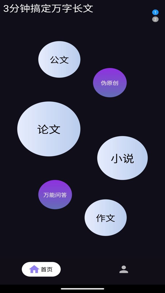 量子探险(AI写作工具) v13.1.0 安卓手机版