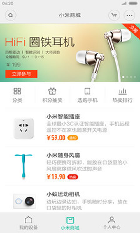 小米智能家庭APP