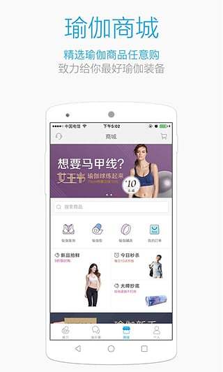 每日瑜伽APP