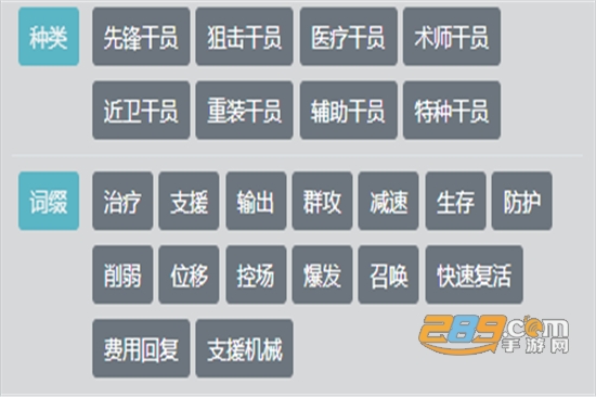 明日方舟2020公开招募计算器最新版v1.0安卓版