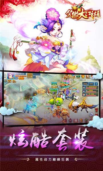 笑傲大江湖 BT版