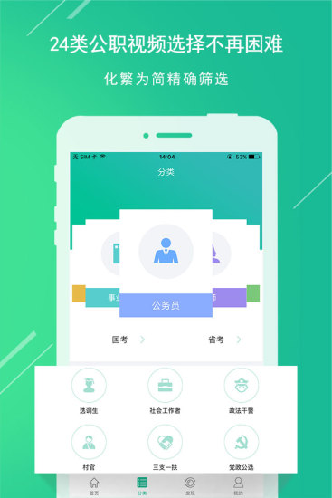 华图教育APP