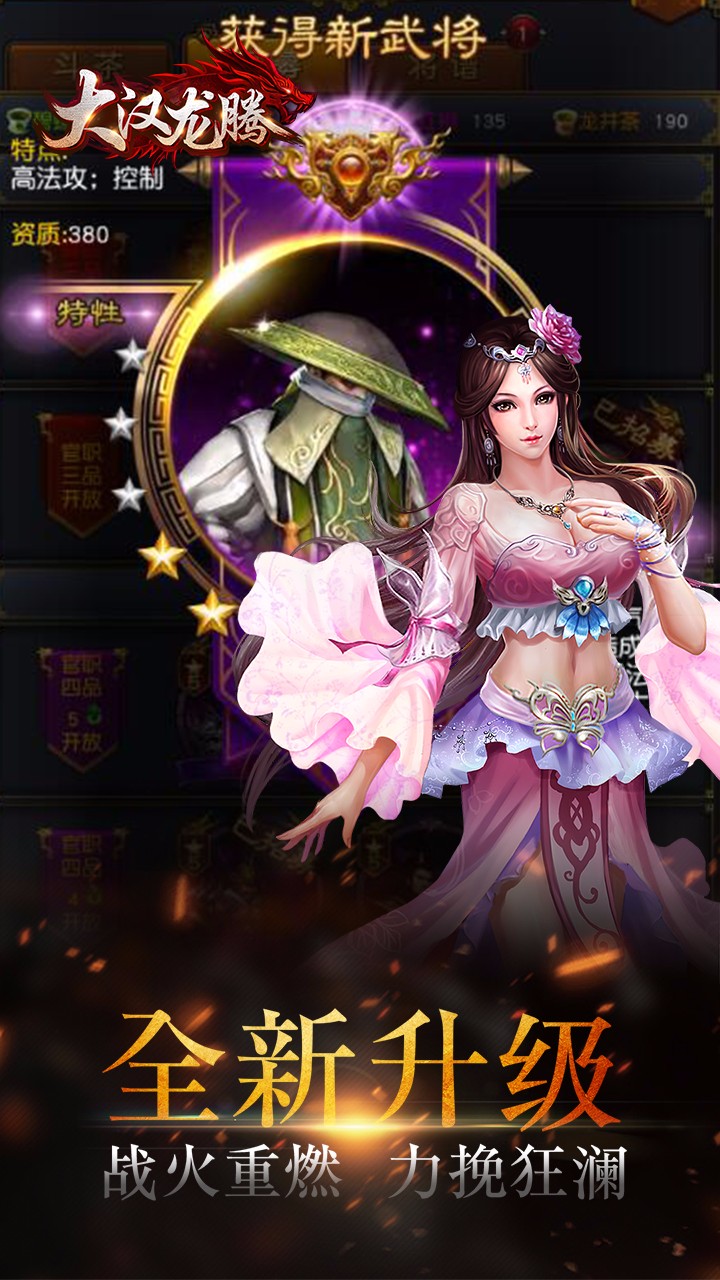 大汉龙腾 果盘版