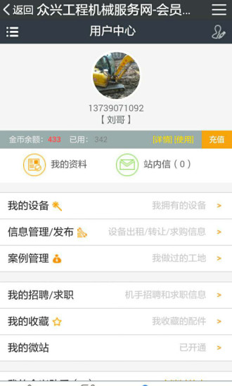 众兴租赁APP