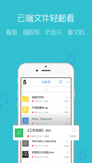 天翼云盘APP
