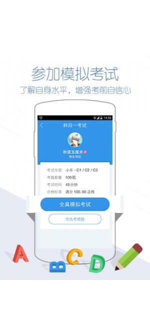 学车宝典APP