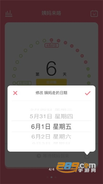 姨妈来咯app下载2022版v1.8.0官方安卓版