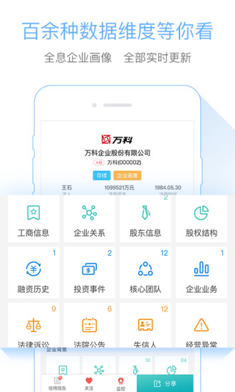 天眼查APP