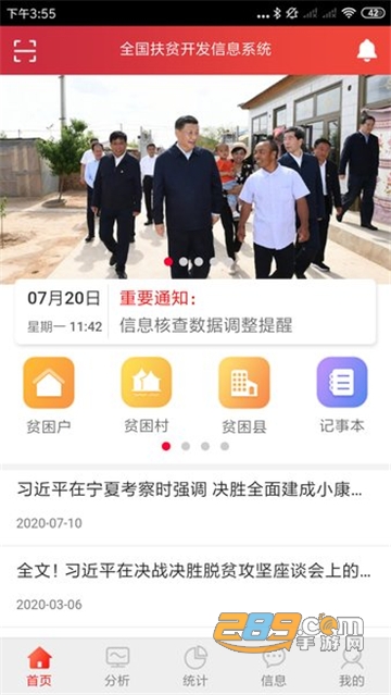防返贫监测app下载最新版v1.9.9 官方安卓版