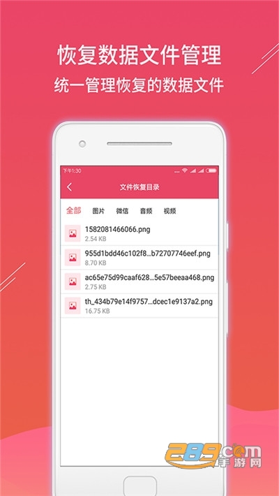 数据恢复精灵app手机修复工具v1.0.0安卓版