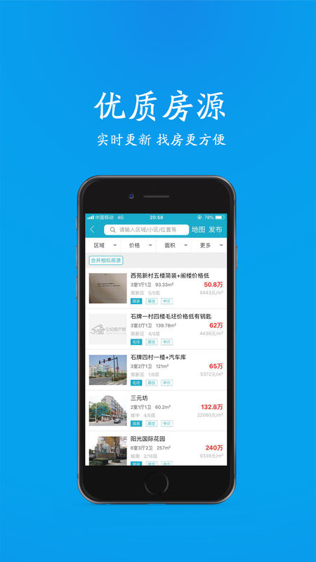 510房产网APP