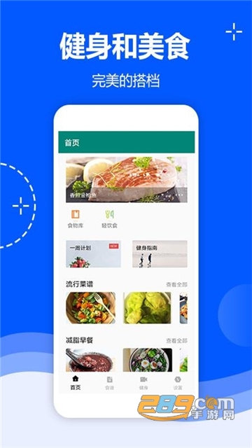 营养e餐健康菜谱appv1.0