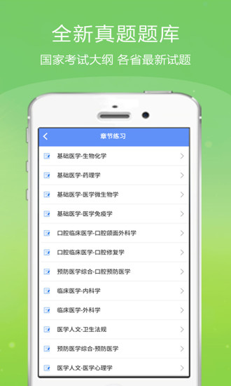 口腔执业医师金考点APP