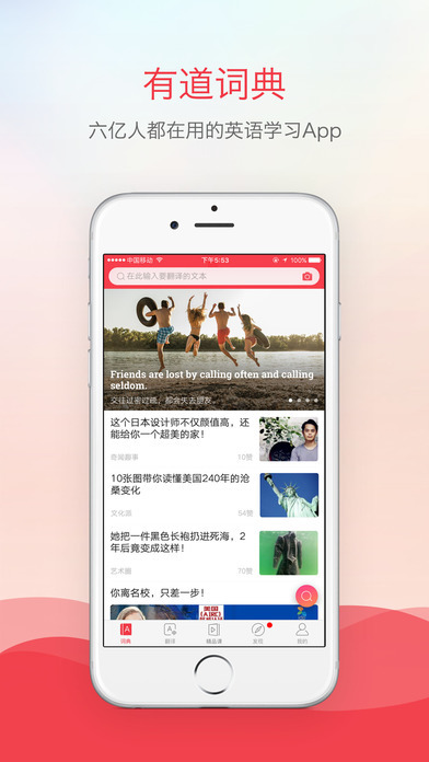 有道词典APP