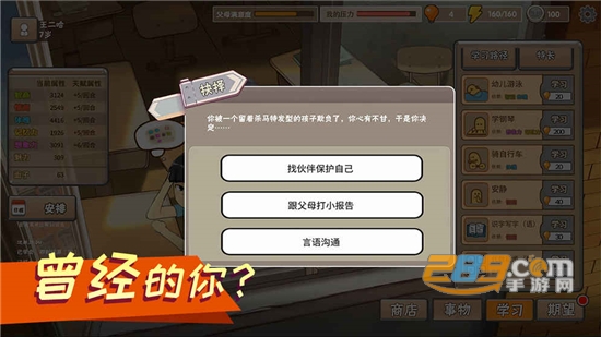 中国式家长无限金币体力破解版v1.2.3免费版